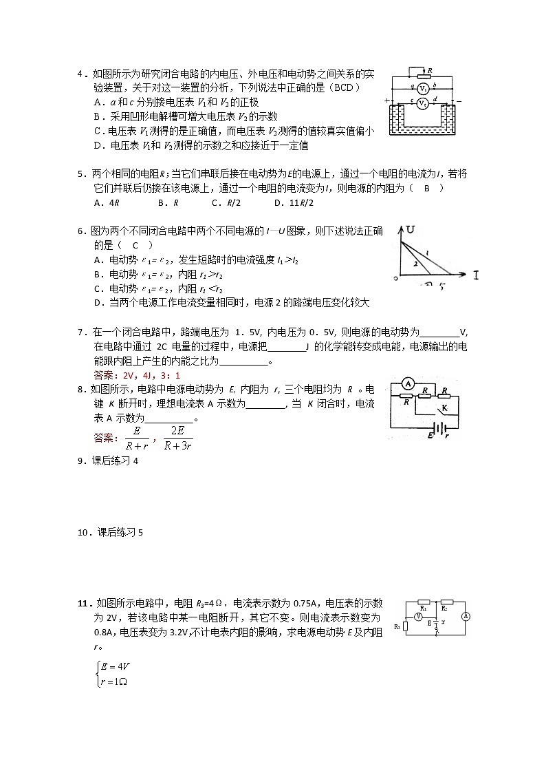 湖北省黄石市部分中学高中物理选修3-1 2.7.1《闭合电路的欧姆定律》 学案（人教版）第2页