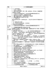 2020-2021学年3 几种常见的磁场学案