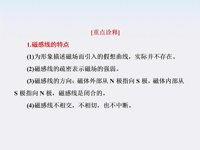 吉林省长春五中高中物理 第三章 第3节《几种常见的磁场》课件（选修3-1）第8页