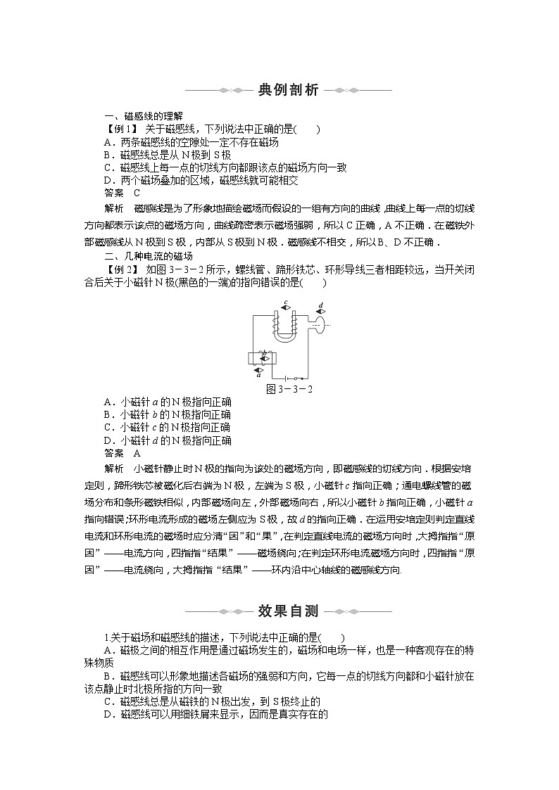 【物理】2010-2011学年同步学案（人教选修3-1）：第3章　磁场 第3-4节　几种常见的磁场 磁场对. 人教版03
