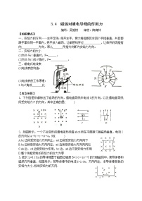 高中物理人教版 (2019)选择性必修 第二册1 磁场对通电导线的作用力学案