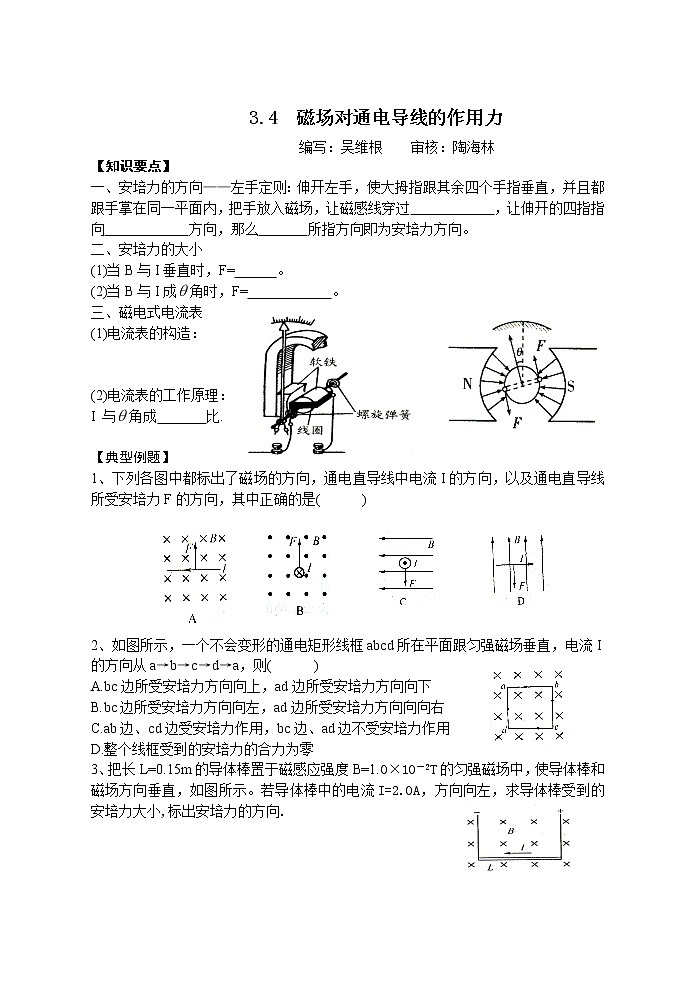 人教版物理选修3-1：3.4磁场对通电导线的作用力学案及练习题第1页