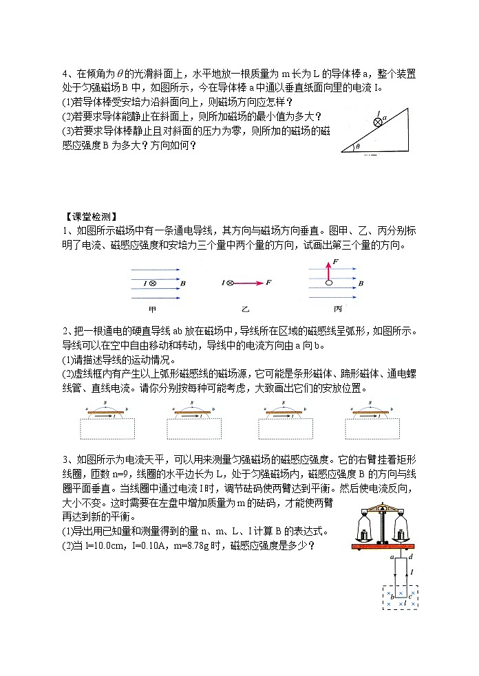 人教版物理选修3-1：3.4磁场对通电导线的作用力学案及练习题第2页