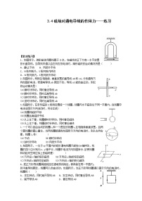 人教版 (2019)选择性必修 第二册第一章 安培力与洛伦兹力1 磁场对通电导线的作用力综合训练题