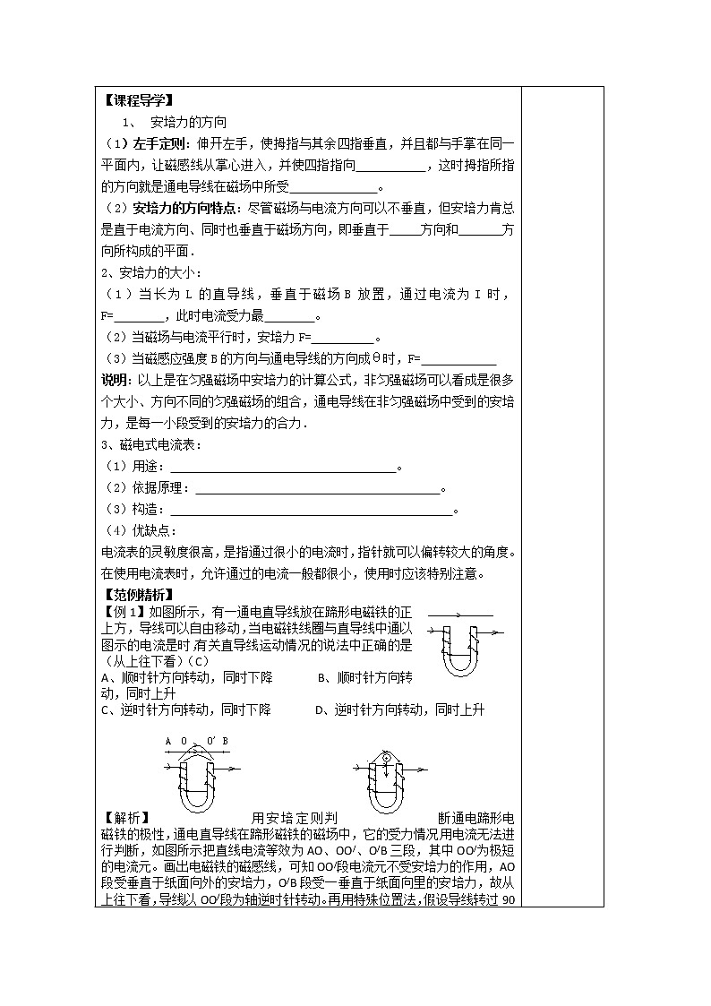 湖北大学附属中学物理（选修3-1）导学案 3.4《通电导线在磁场中受到的力》（人教版）02
