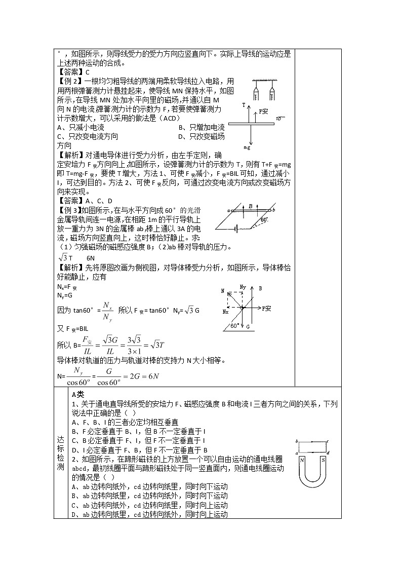 湖北大学附属中学物理（选修3-1）导学案 3.4《通电导线在磁场中受到的力》（人教版）03