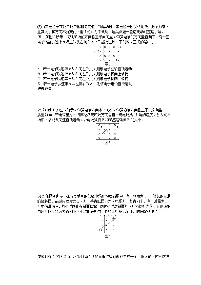 [冲刺复习]高二物理学案 3.6 带电粒子在匀强磁场中的运动 2（人教版选修3-1）第2页