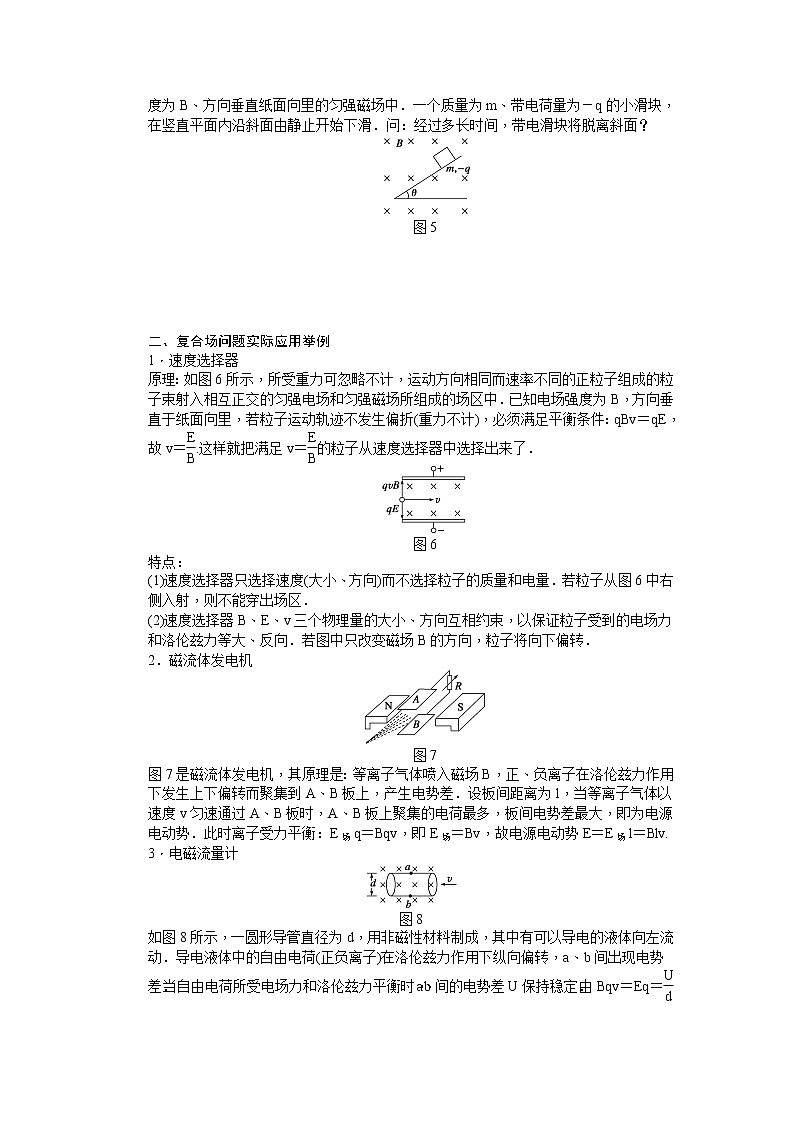 [冲刺复习]高二物理学案 3.6 带电粒子在匀强磁场中的运动 2（人教版选修3-1）第3页