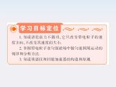 【名师同步导学】学年高二物理第3章第6节《带电粒子在匀强磁场中的运动》课件（新人教版选修3-1）