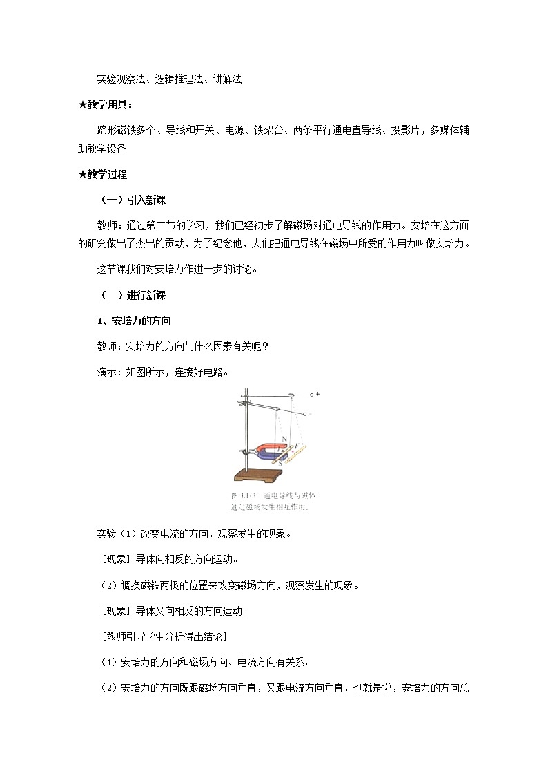 广东省揭阳一中高中物理3-4《磁场对通电导线的作用力》教案新人教版选修3-102
