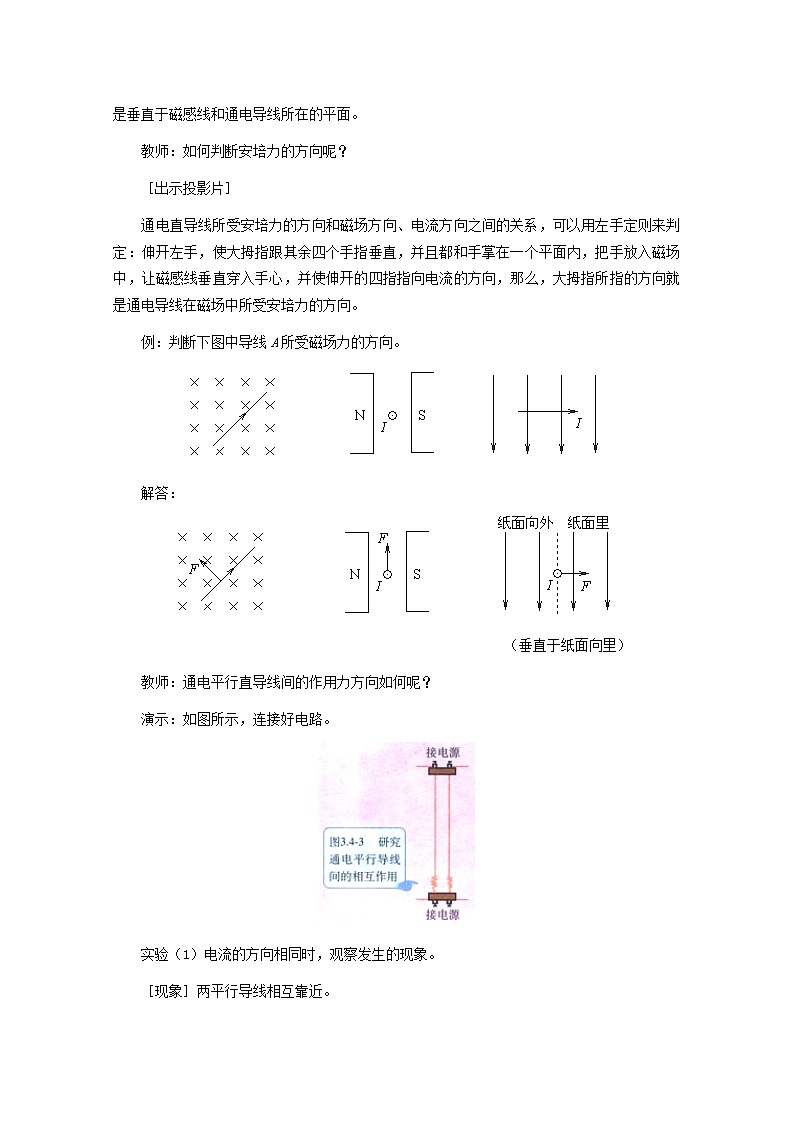 广东省揭阳一中高中物理3-4《磁场对通电导线的作用力》教案新人教版选修3-103