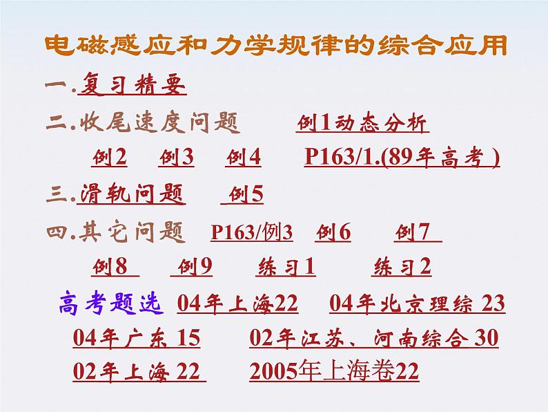 云南省玉溪第二中学高中物理《电磁感应和力学知识的综合》课件第2页