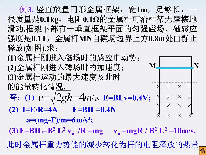 云南省玉溪第二中学高中物理《电磁感应和力学知识的综合》课件第6页