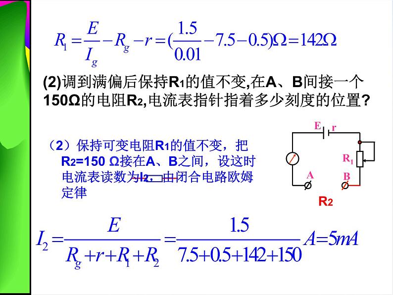 2011年高二物理课件：《多用电表的原理与使用》（新人教版选修3-1）第4页