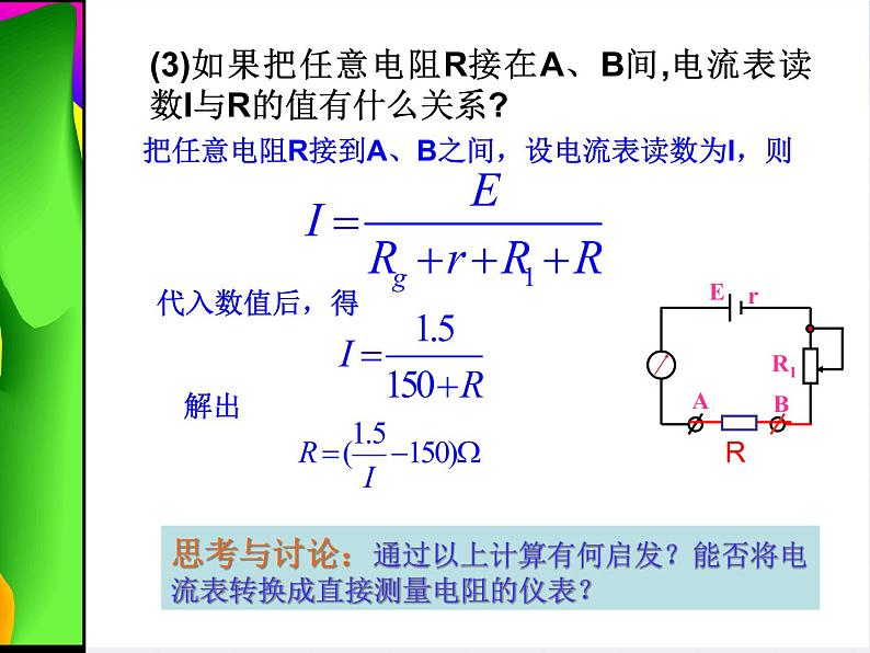 2011年高二物理课件：《多用电表的原理与使用》（新人教版选修3-1）第5页