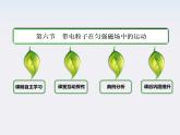 【山西版】年高中物理人教选修3-1 3.6《带电粒子在匀强磁场中的运动》课件