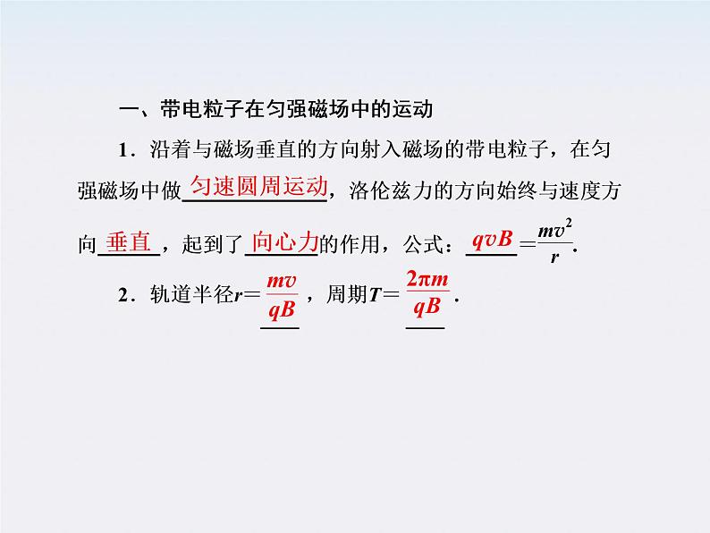 【山西版】年高中物理人教选修3-1 3.6《带电粒子在匀强磁场中的运动》课件06