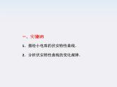 高考物理  创新案例(人教版)实验九   描绘小电珠的伏安特性曲线课件PPT
