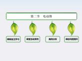 【山西版】年高中物理人教选修3-1 2.2《电动势》课件