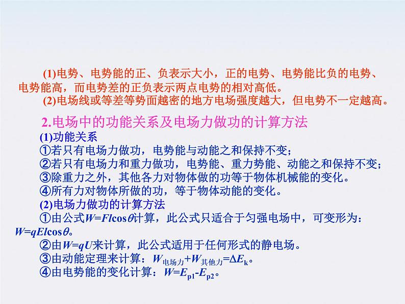 【】届高中物理基础复习课件：6.2电磁场的性质02