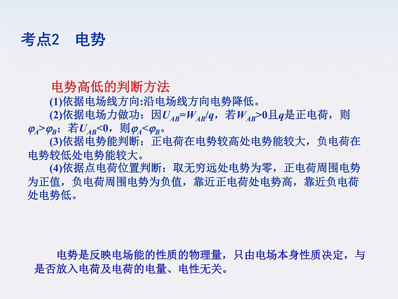 【】届高中物理基础复习课件：6.2电磁场的性质07