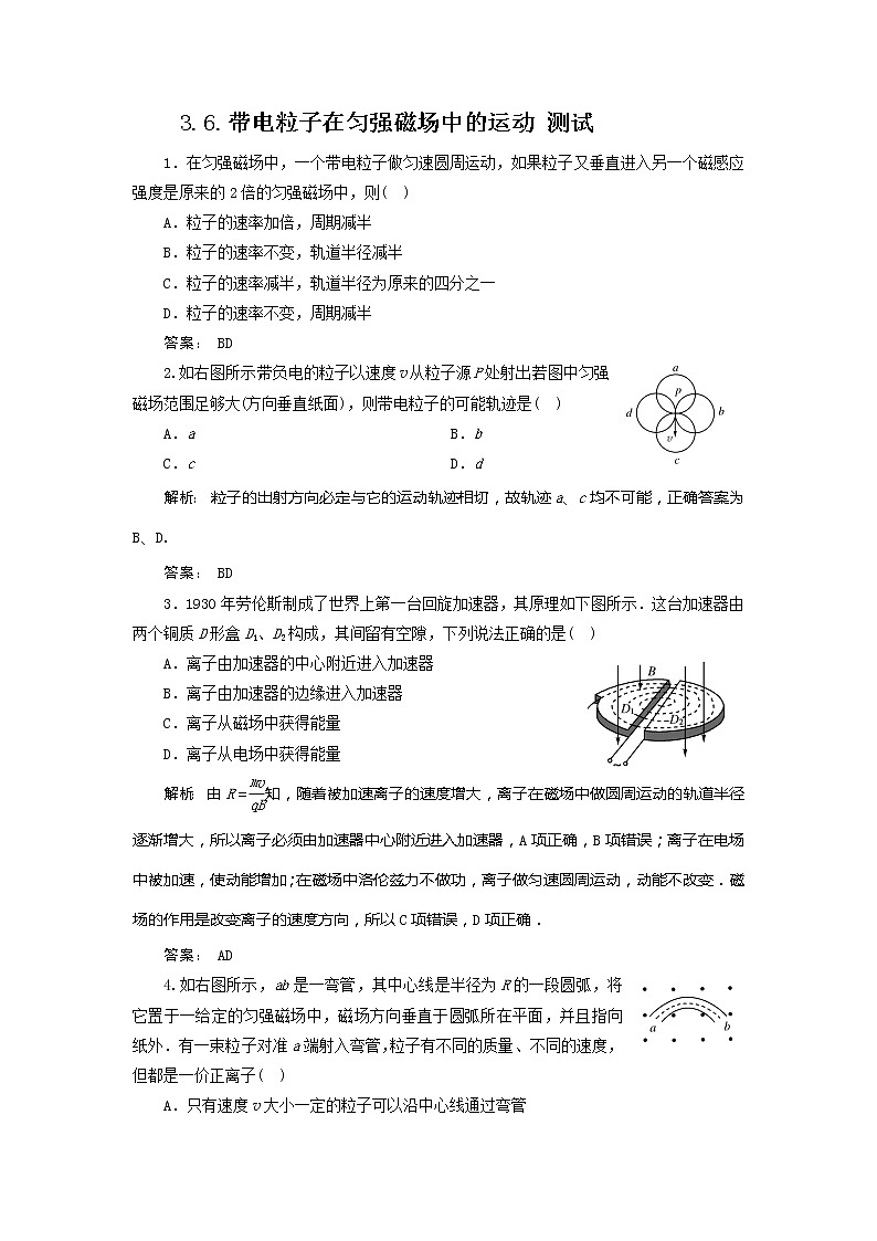 2011高二物理：3.6 带电粒子在匀强磁场中的运动_同步测试（人教版选修3-1）01