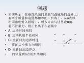 《带电粒子在匀强磁场中的运动》课件6（20张PPT）（新人教版选修3-1）