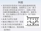 《带电粒子在匀强磁场中的运动》课件6（20张PPT）（新人教版选修3-1）