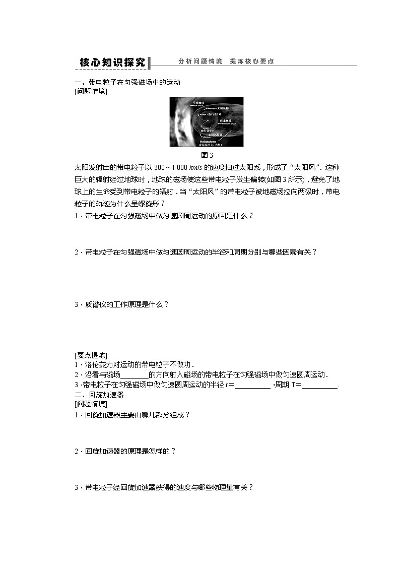 [冲刺复习]高二物理学案 3.6 带电粒子在匀强磁场中的运动 1（人教版选修3-1）第2页
