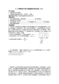 物理选修36 带电粒子在匀强磁场中的运动导学案