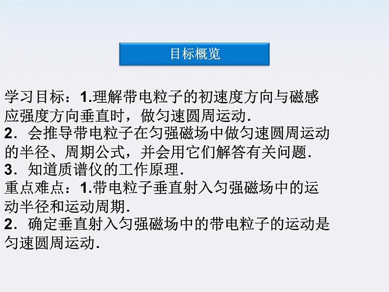 高中物理课件：第五节《带电粒子在磁场中的运动》（人教版选修3-1）03