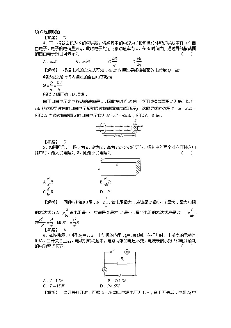 人教版物理同步（解析）10-1部分电路欧姆定律  电功和电功率练习题02