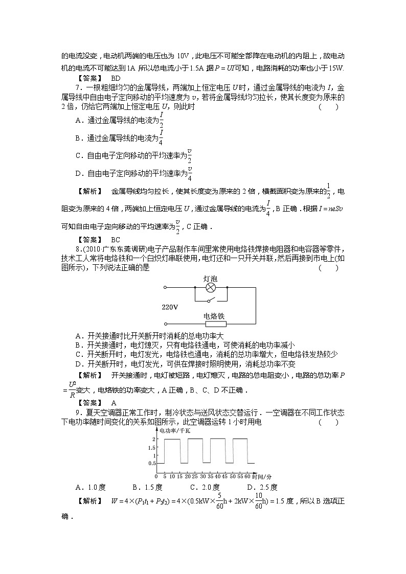 人教版物理同步（解析）10-1部分电路欧姆定律  电功和电功率练习题03