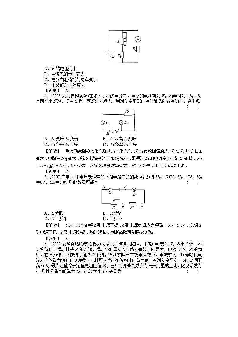 人教版物理同步（解析）10-2闭合电路欧姆定律练习题02