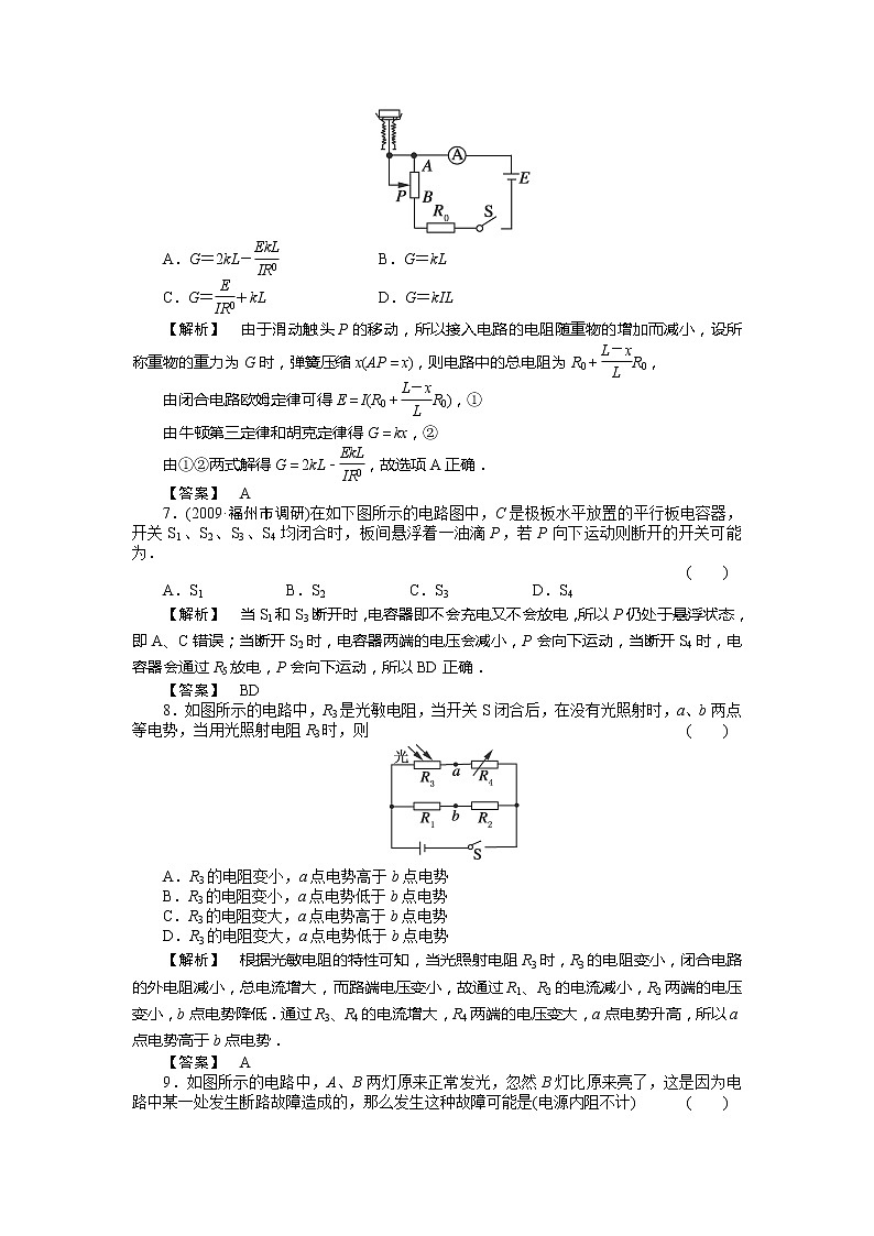 人教版物理同步（解析）10-2闭合电路欧姆定律练习题03