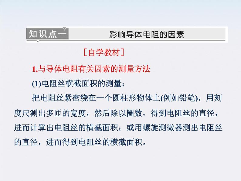 吉林省长春五中高中物理 ：2.6《导体的电阻》课件（人教版选修3-1）第6页