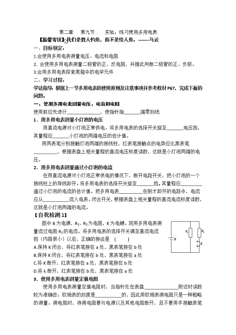 河南省淇县高级中学-学年高二上学期物理2.9《实验：练习使用多用电表》导学案（人教版选修3-1）01