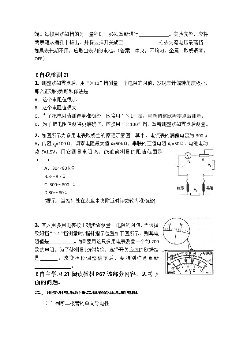 河南省淇县高级中学-学年高二上学期物理2.9《实验：练习使用多用电表》导学案（人教版选修3-1）02