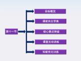 高中物理课件：第十一节《实验：测定电源电动势和内阻》（人教版选修3-1）