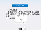 高中物理课件：第十一节《实验：测定电源电动势和内阻》（人教版选修3-1）