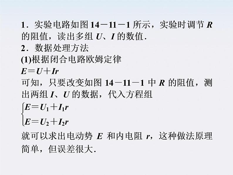 高中物理课件：第十一节《实验：测定电源电动势和内阻》（人教版选修3-1）第5页