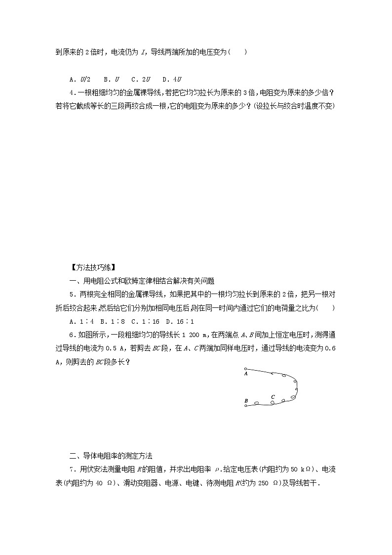 山东省德州市高中物理 2.6《导体的电阻》练习（学生版）（新人教版选修3-1）02