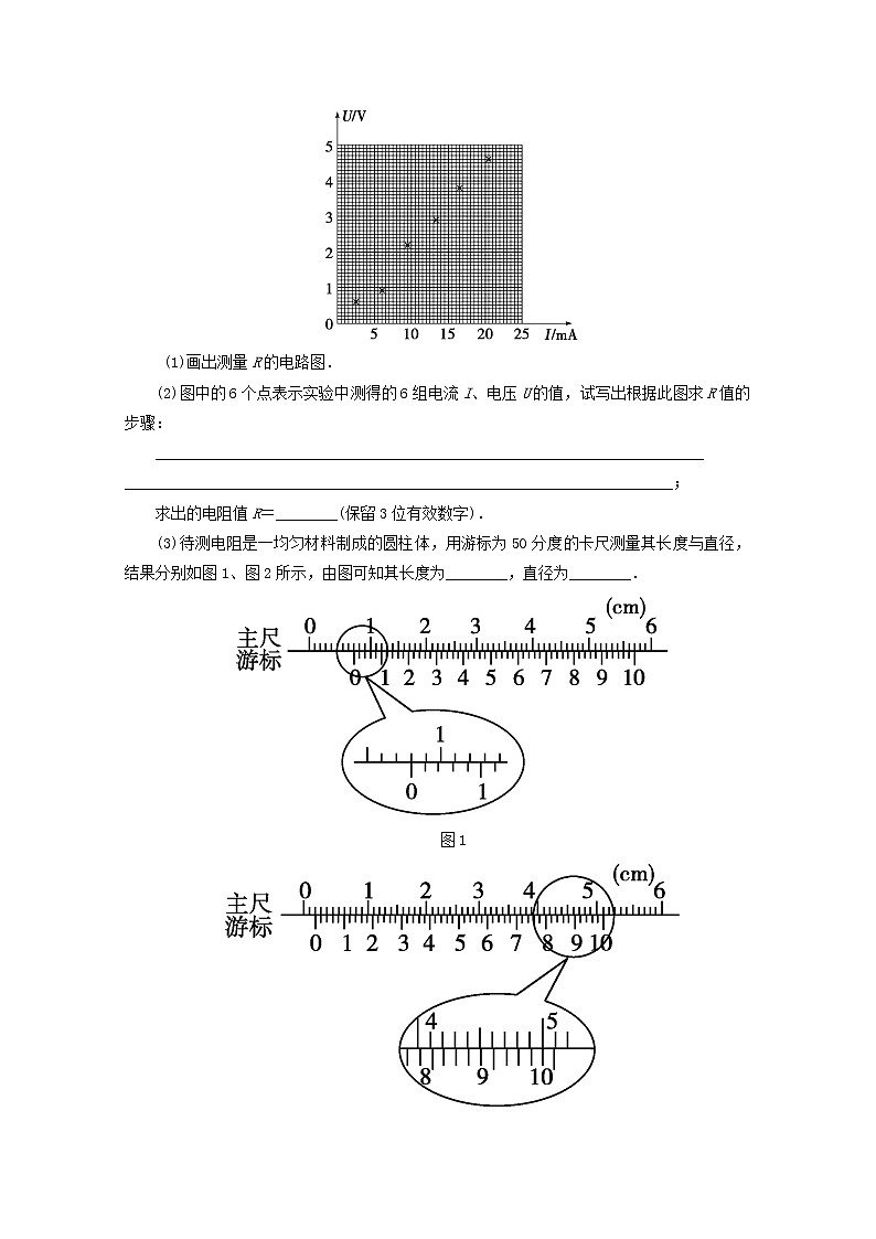 山东省德州市高中物理 2.6《导体的电阻》练习（学生版）（新人教版选修3-1）03