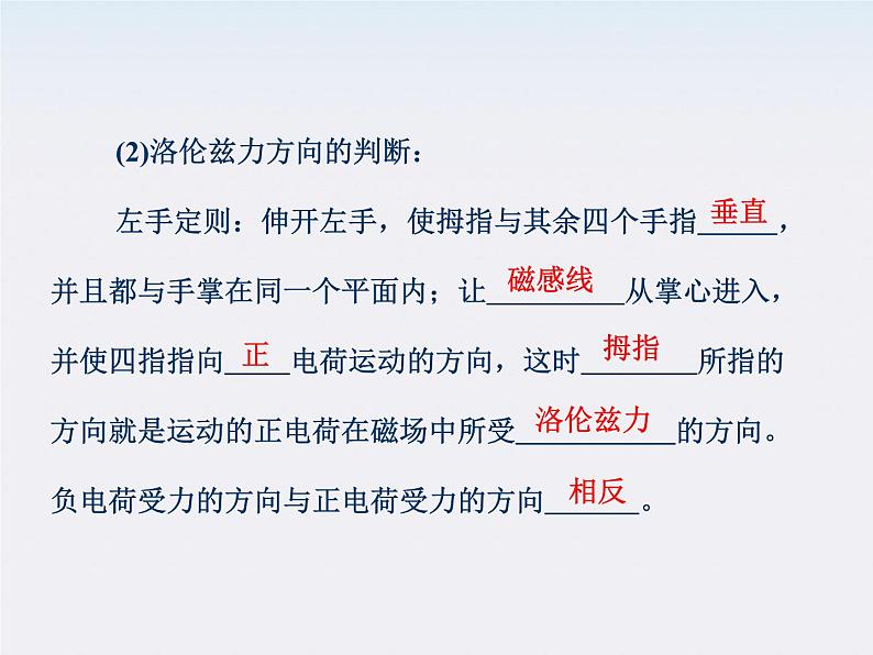 吉林省长春五中高中物理 第三章 第5节《运动电荷在磁场中受到的力》课件（人教版选修3-1）07