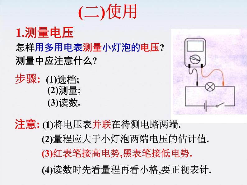 高二物理课件人教版选修3-1：2.9《多用电表的使用》第1页