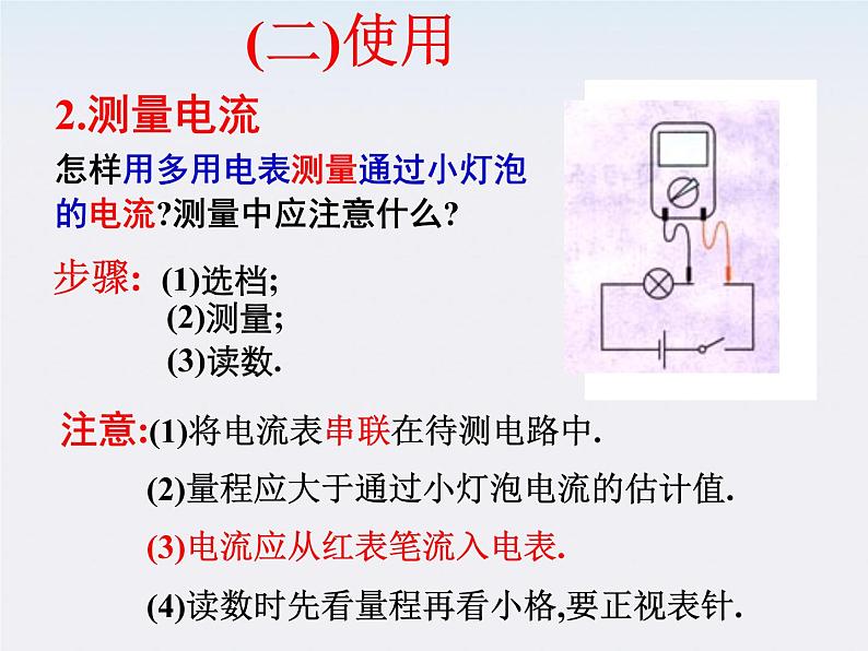 高二物理课件人教版选修3-1：2.9《多用电表的使用》第2页