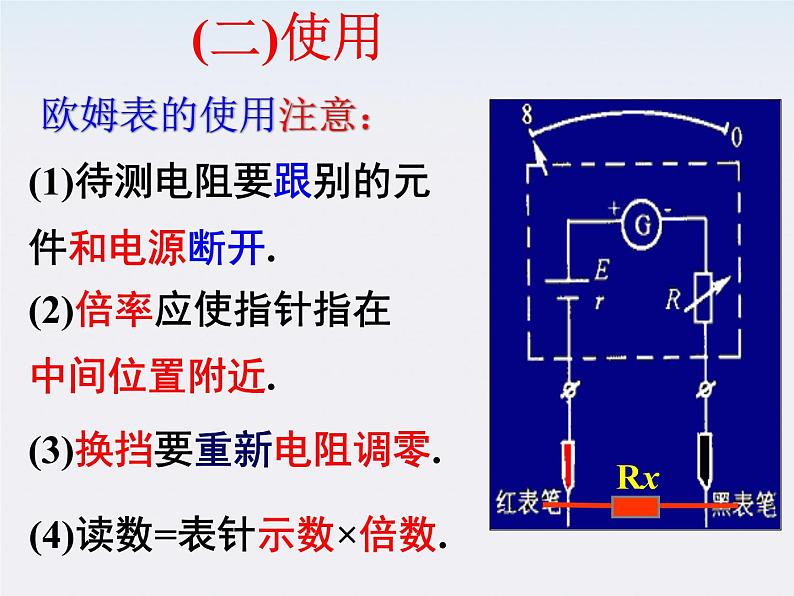 高二物理课件人教版选修3-1：2.9《多用电表的使用》第4页