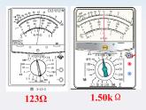 高二物理课件人教版选修3-1：2.9《多用电表的使用》