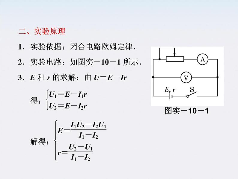 高考物理  创新案例(人教版)试验十   测定电源的电动势和内阻课件PPT04