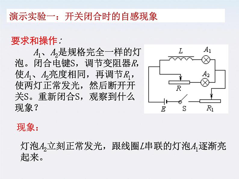 高二物理课件人教版选修3-1：《自感现象涡流》第3页